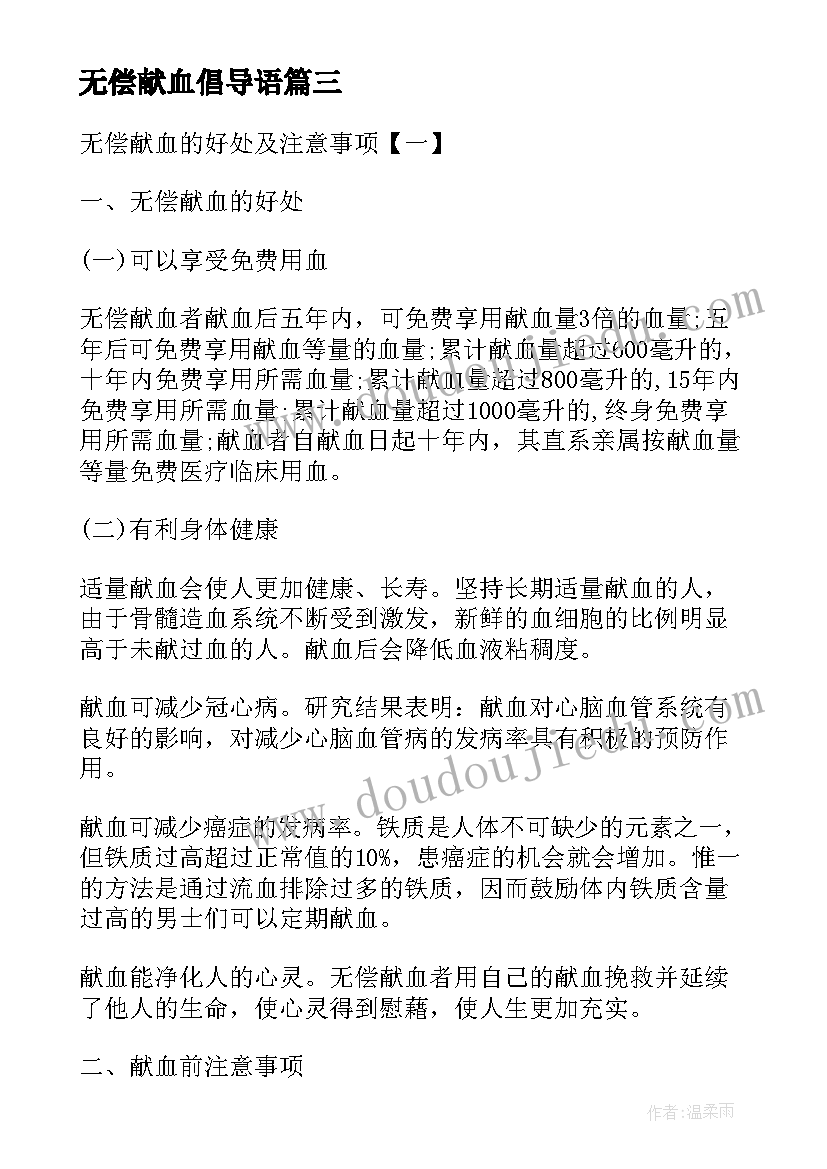 2023年无偿献血倡导语 无偿献血活动的倡议书(优质5篇)