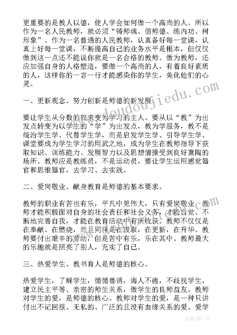 2023年读师德师风书籍心得体会(汇总7篇)