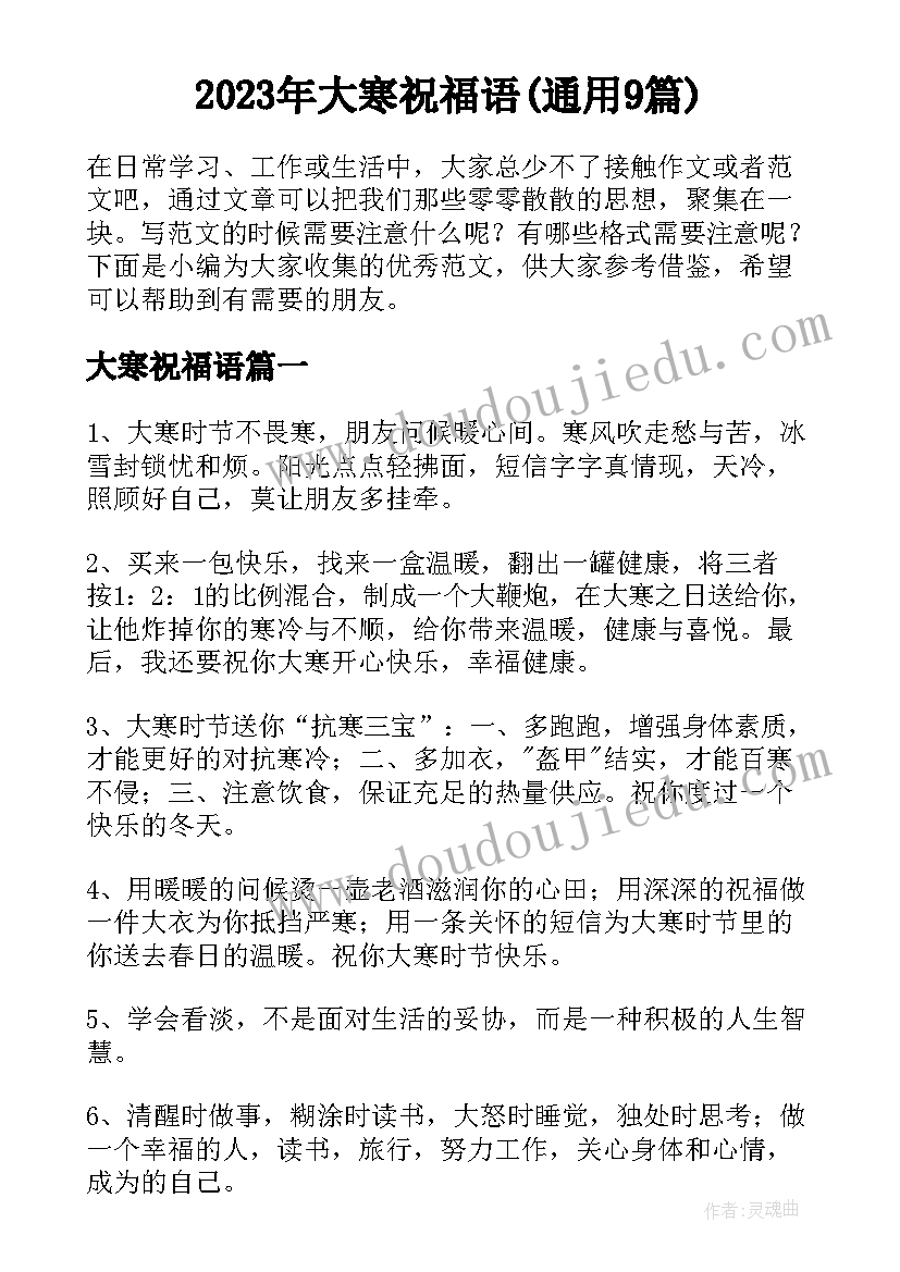 2023年大寒祝福语(通用9篇)