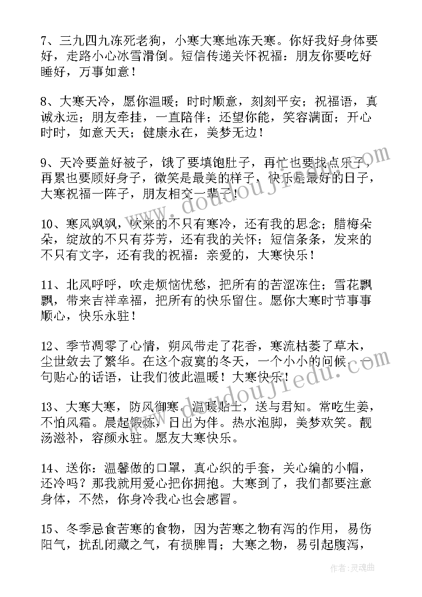 2023年大寒祝福语(通用9篇)