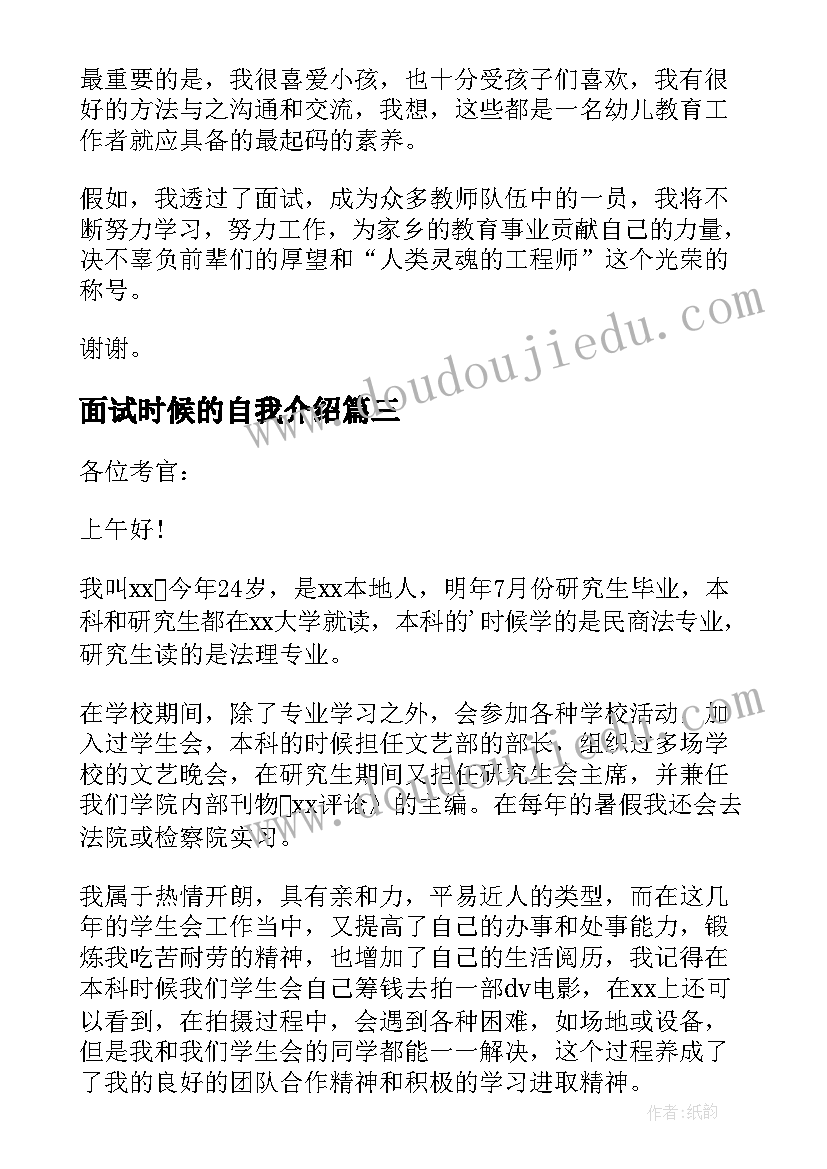 最新面试时候的自我介绍(优质9篇)