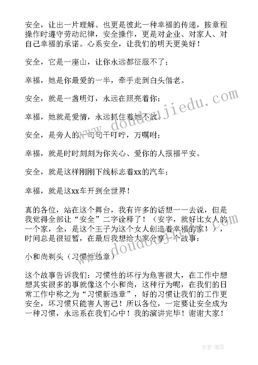 最新小学国家安全日讲话稿(大全6篇)