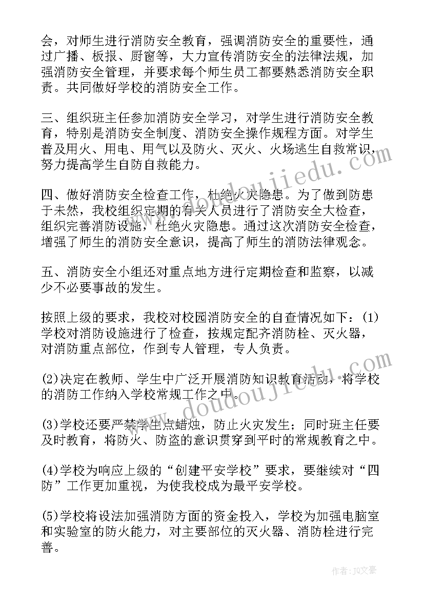 消防安全隐患排查工作总结汇报材料(实用9篇)