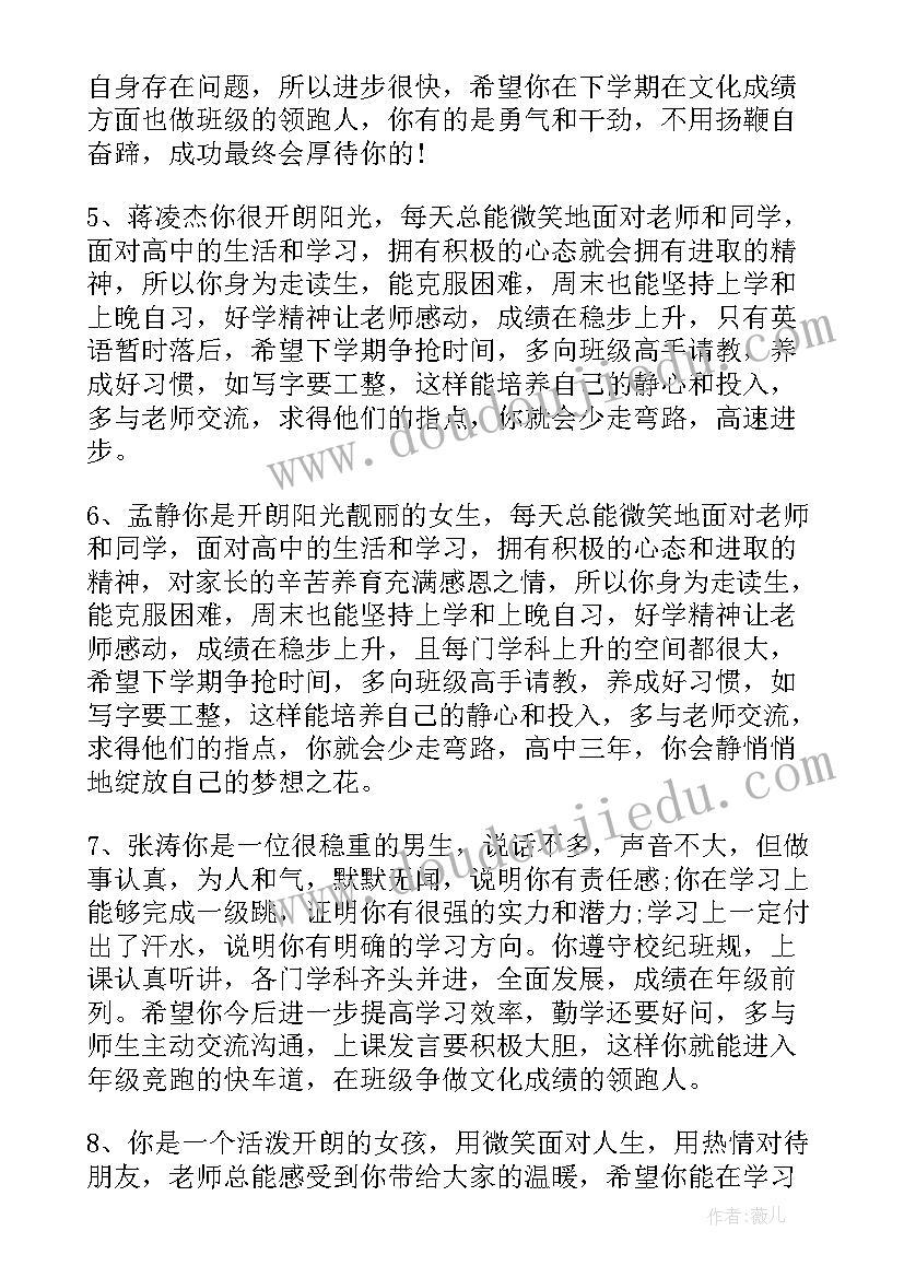 2023年中学生通知书评语女生 中学生通知书评语(精选5篇)