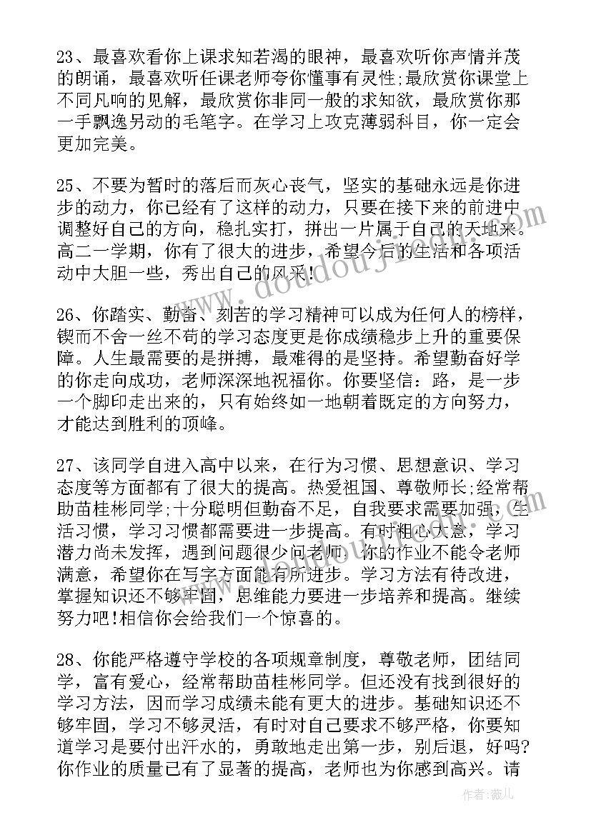 2023年中学生通知书评语女生 中学生通知书评语(精选5篇)