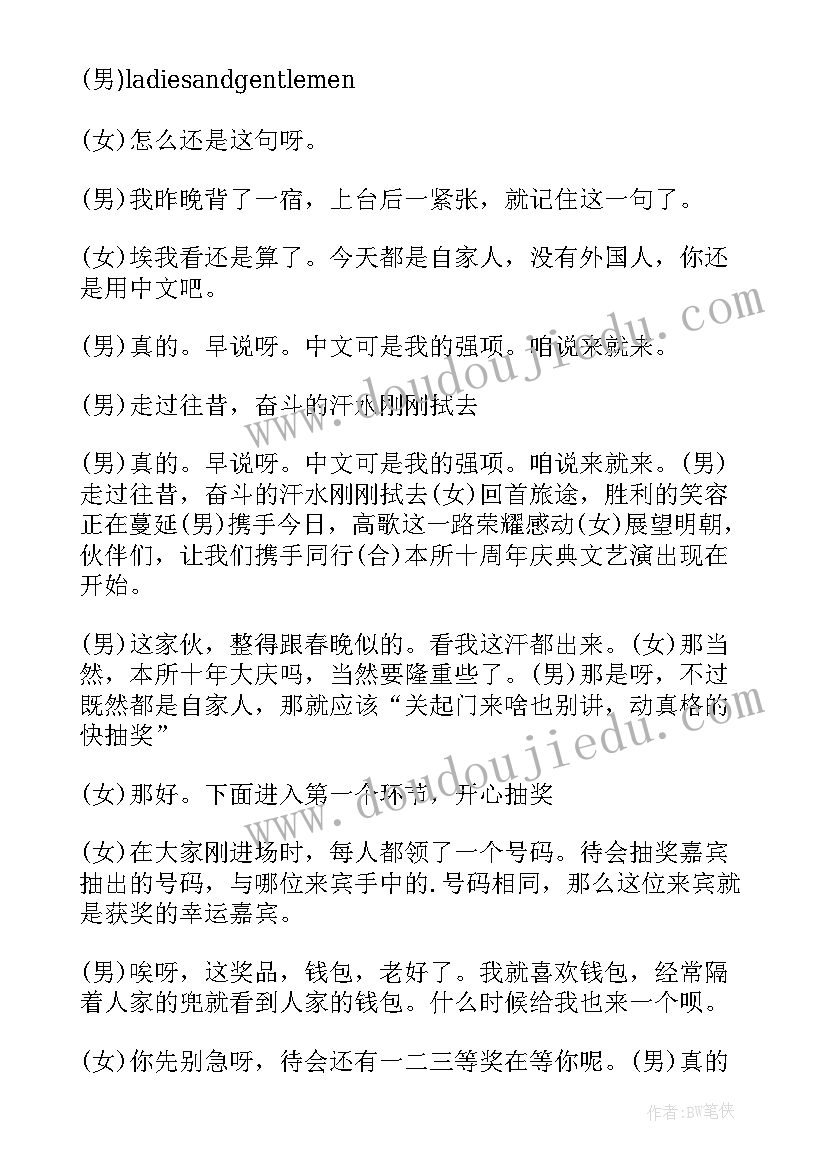 最新论坛主持稿(精选6篇)