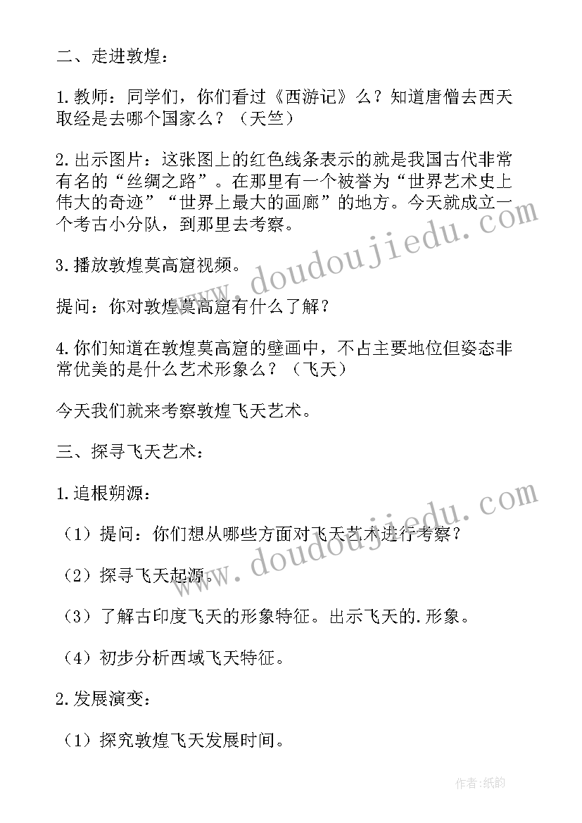 2023年四年级美术春天来了教案第二课时(大全5篇)