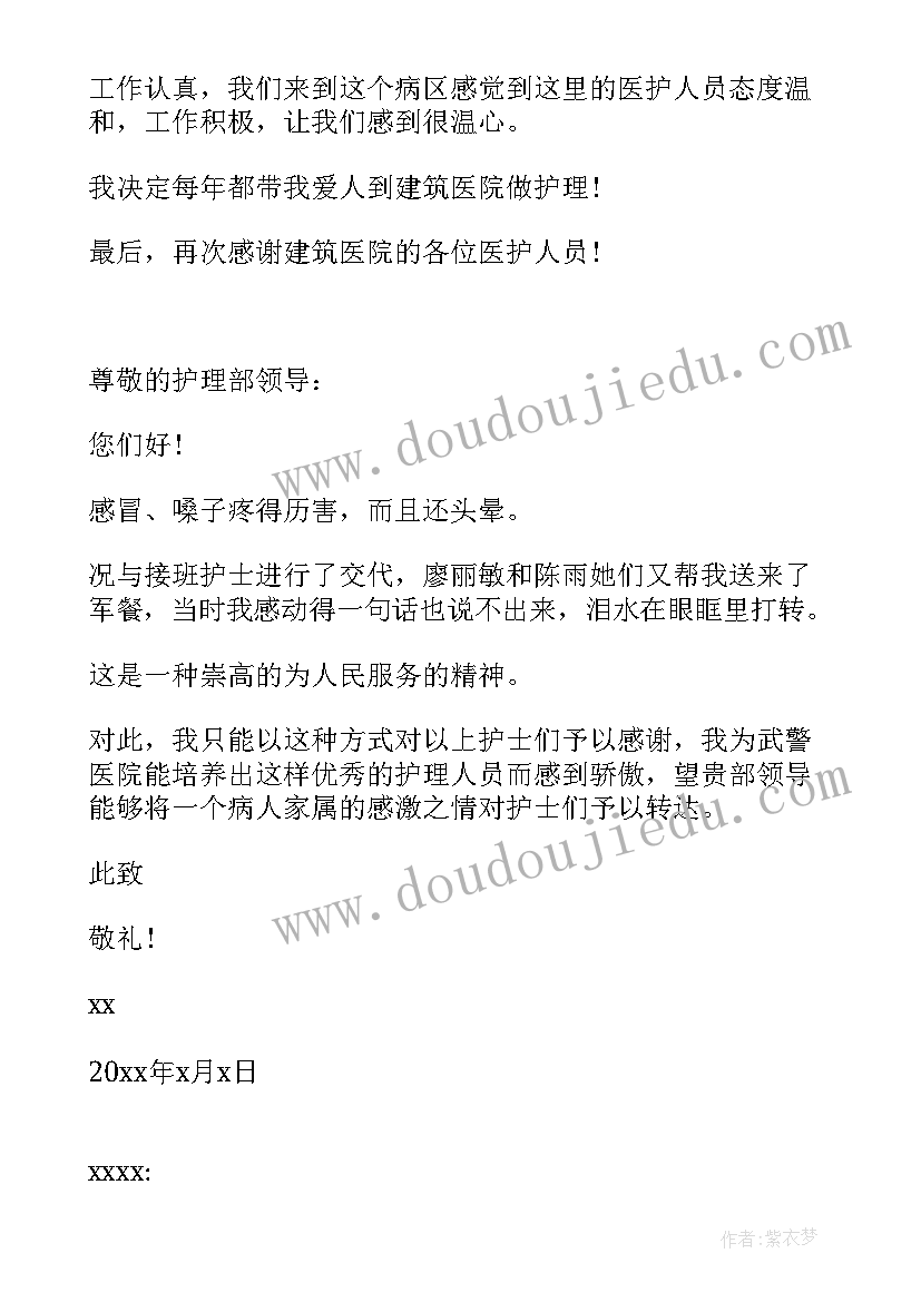 2023年给医护人员表扬信理由(大全8篇)