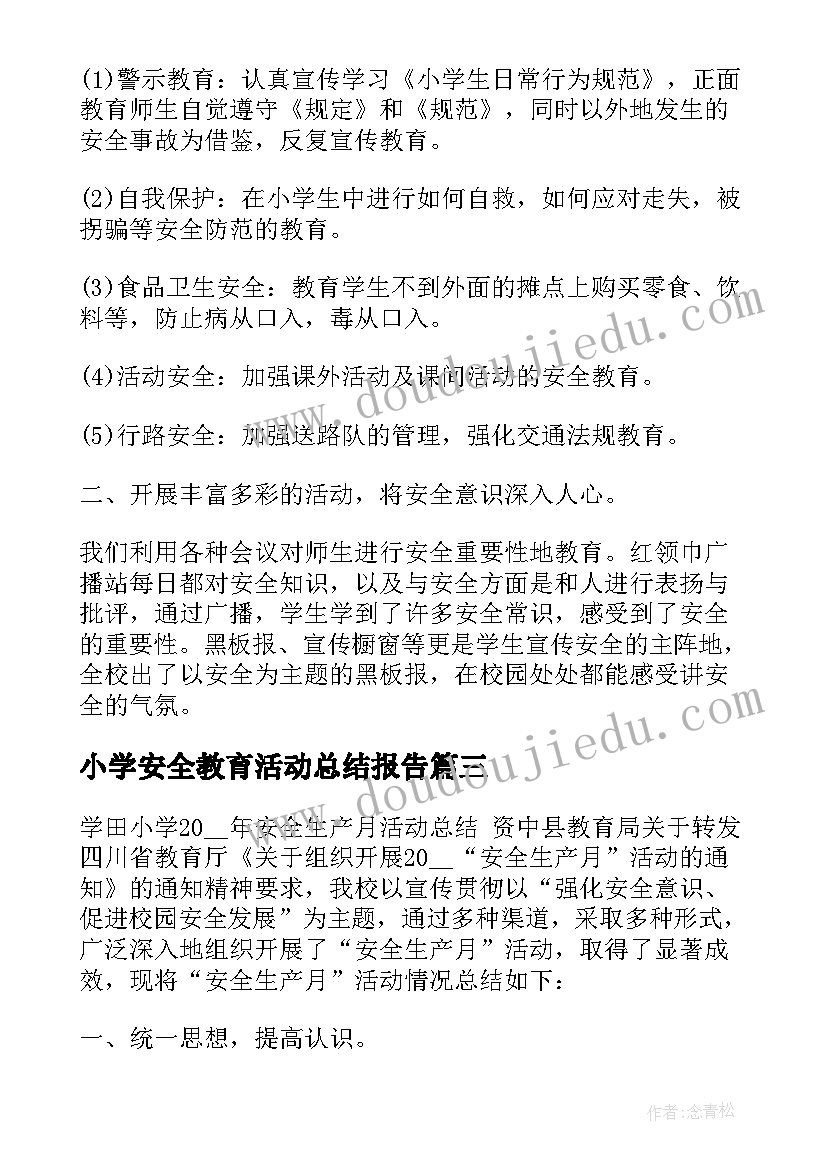 2023年小学安全教育活动总结报告(汇总7篇)