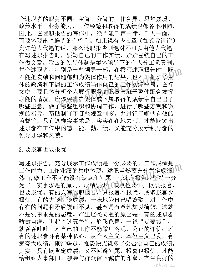 竞聘述职报告(实用9篇)