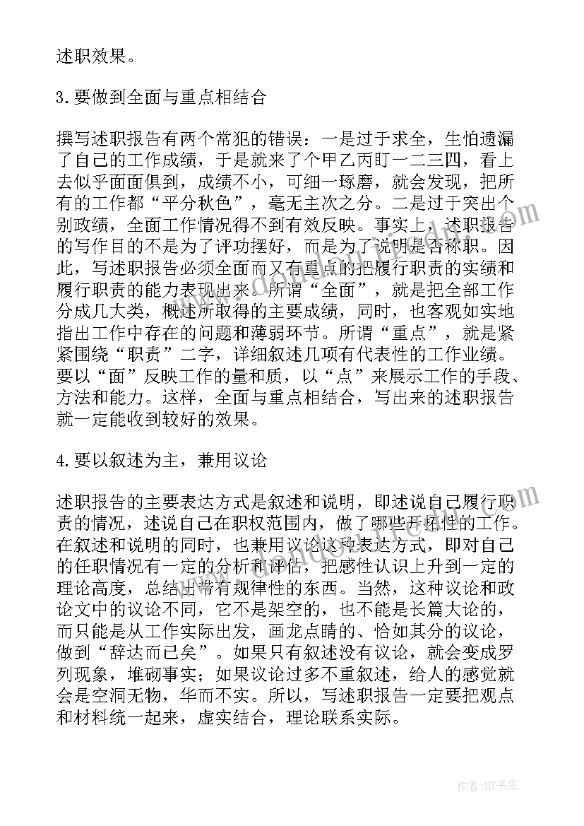 竞聘述职报告(实用9篇)