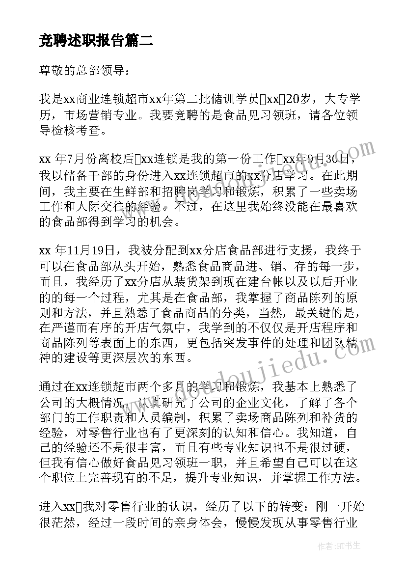 竞聘述职报告(实用9篇)