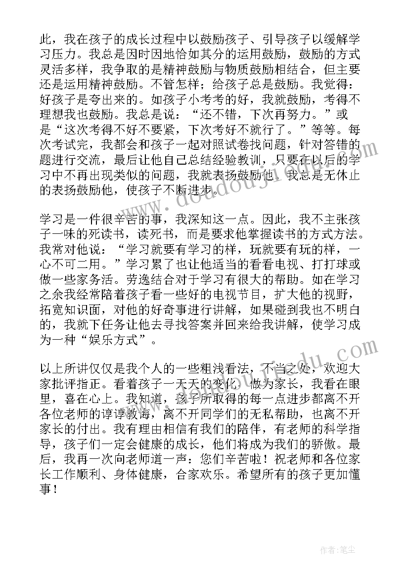 2023年家长会讲话稿 家长在家长会上的讲话稿(优秀5篇)