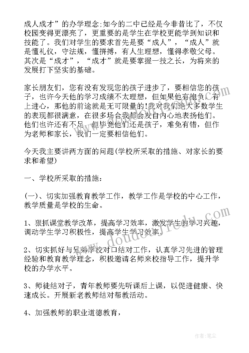 2023年家长会讲话稿 家长在家长会上的讲话稿(优秀5篇)