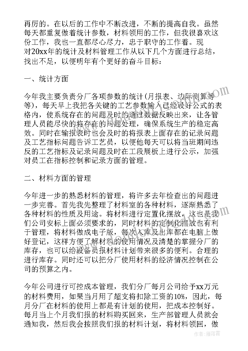 2023年企业统计工作内容 企业统计年终工作总结系列(大全6篇)