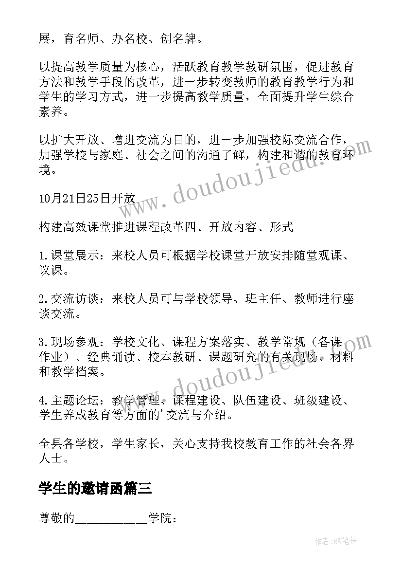 2023年学生的邀请函(汇总5篇)