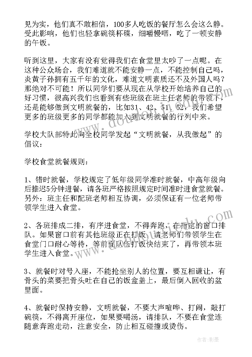 文明就餐国旗下讲话(实用8篇)