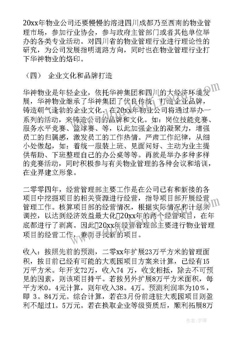 物业维修年度保养计划(模板5篇)