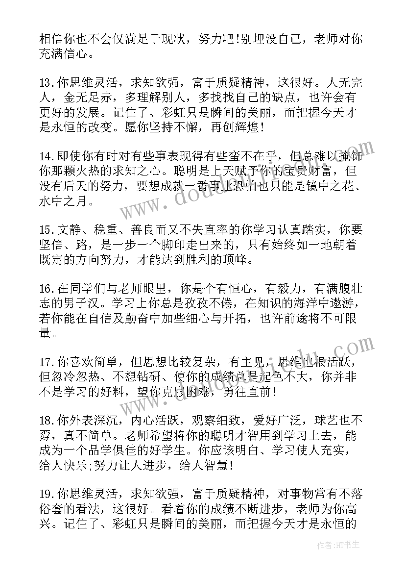 2023年小学五年级下学期学生评语(优秀9篇)