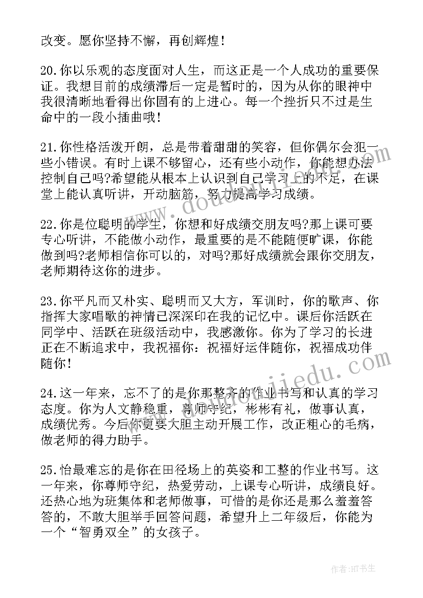 2023年小学五年级下学期学生评语(优秀9篇)