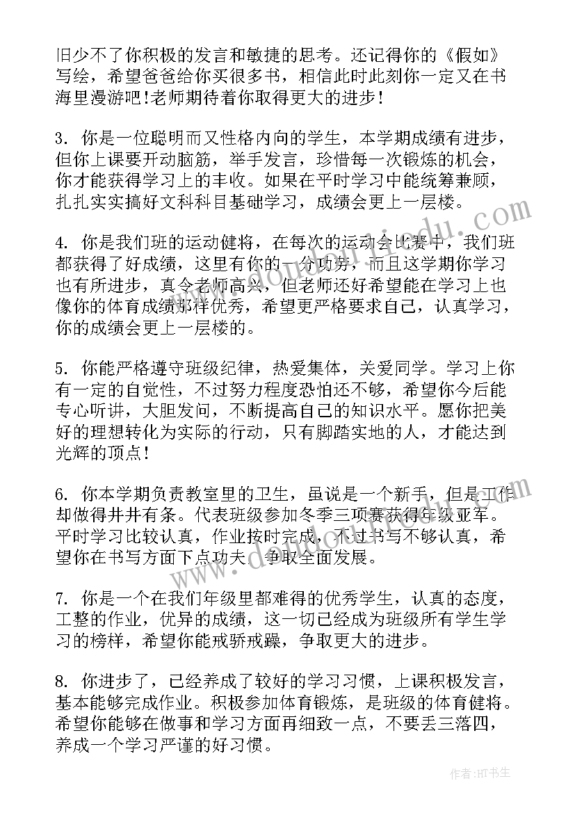 2023年小学五年级下学期学生评语(优秀9篇)