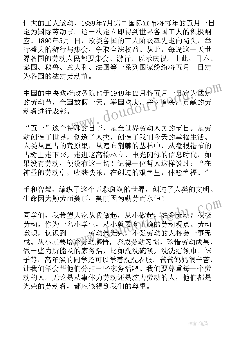 2023年劳动节国旗下演讲稿(实用8篇)