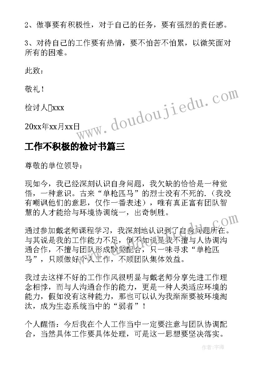 2023年工作不积极的检讨书 工作不积极检讨书(模板5篇)