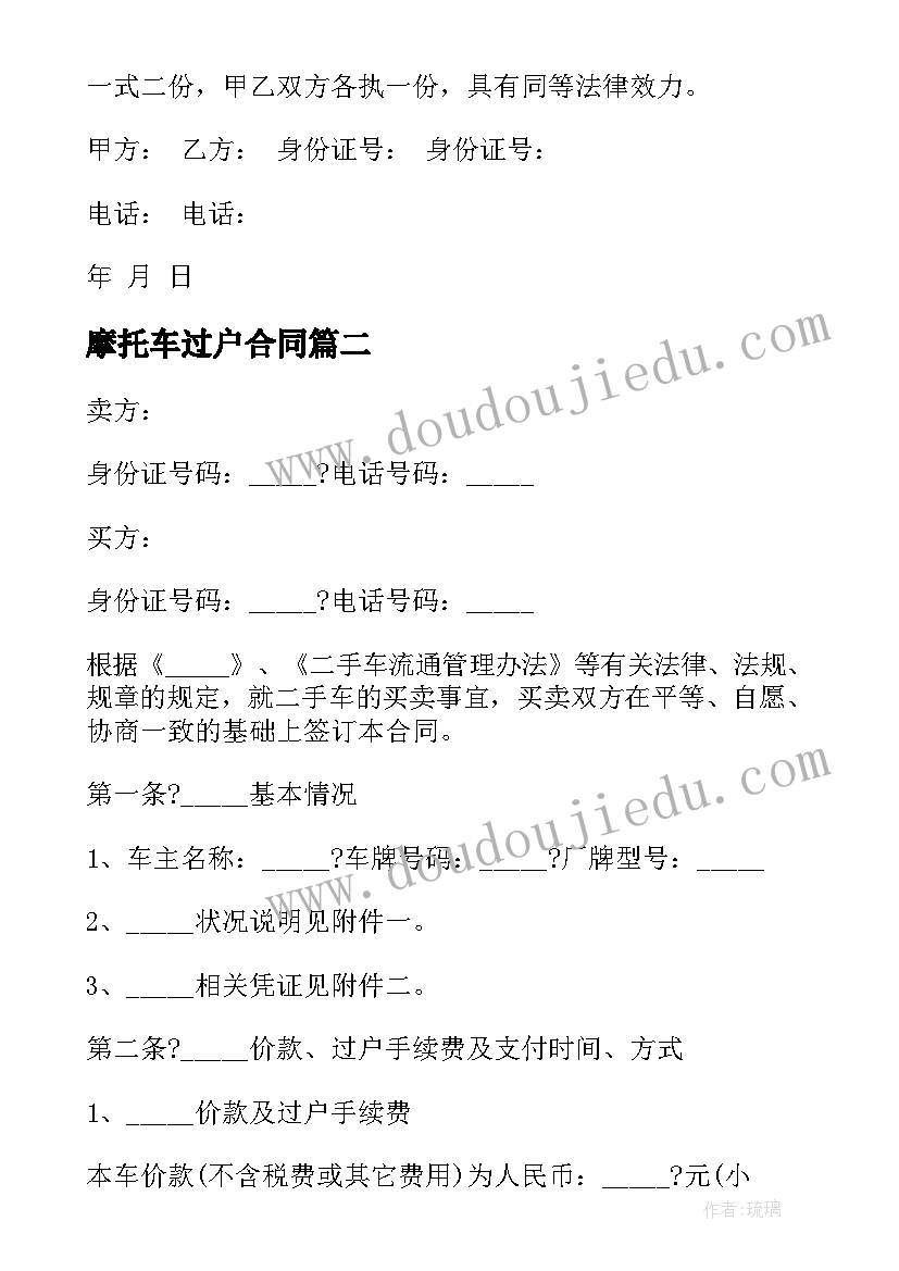 最新摩托车过户合同(模板10篇)