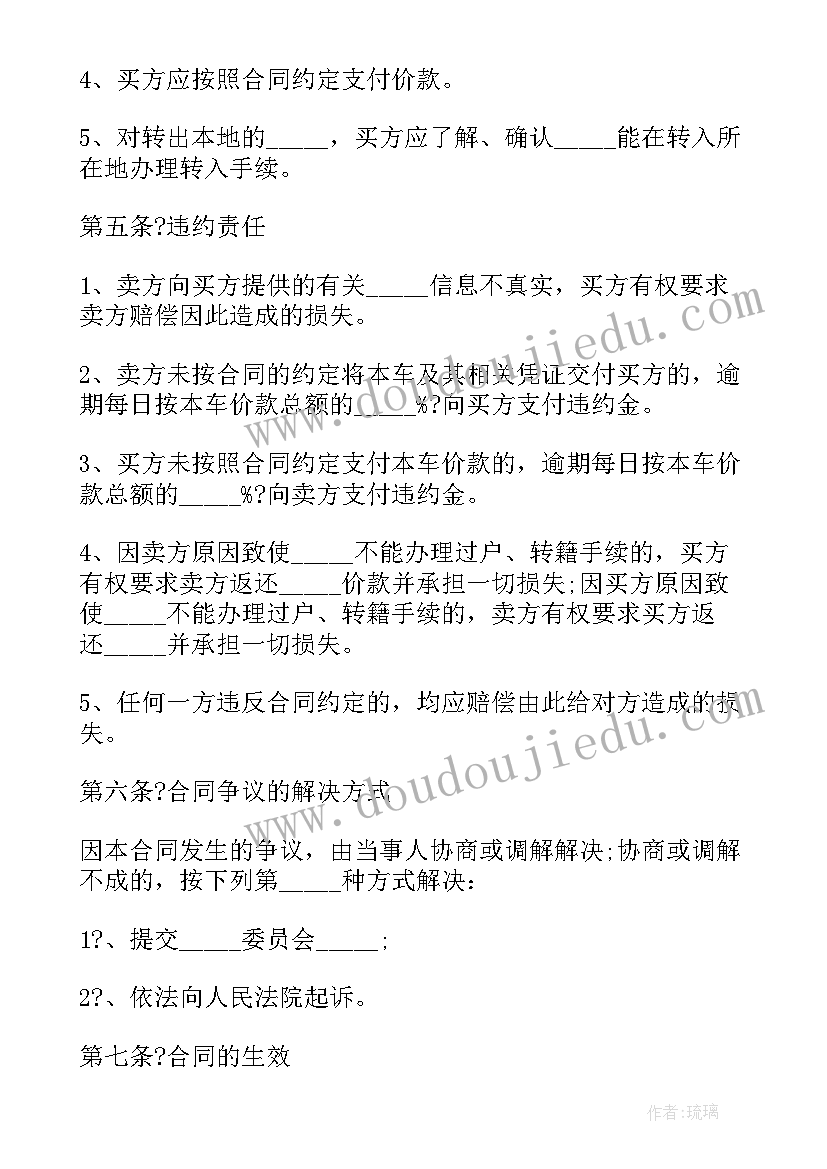 最新摩托车过户合同(模板10篇)