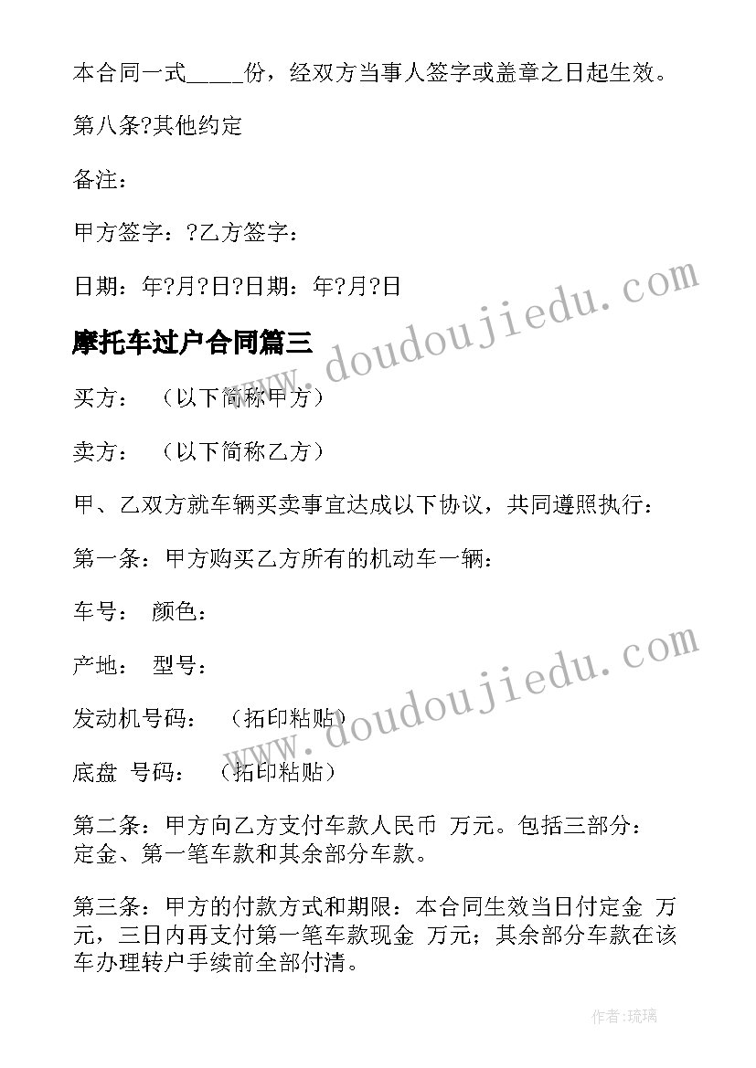 最新摩托车过户合同(模板10篇)