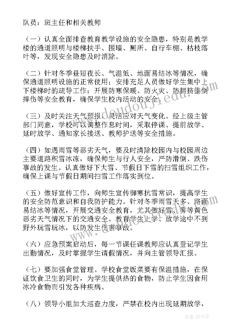 2023年恶劣天气应急准备报告(实用5篇)