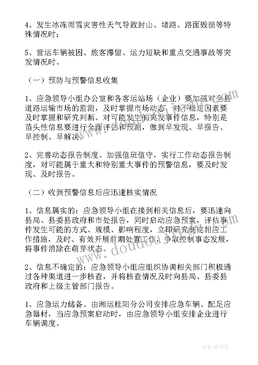 2023年恶劣天气应急准备报告(实用5篇)