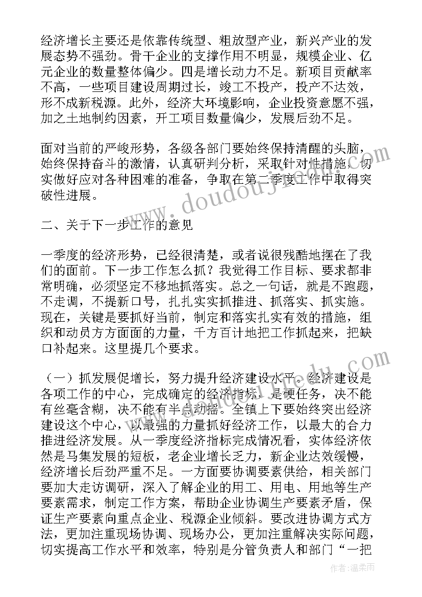 2023年一季度经济形势分析会讲话(通用5篇)