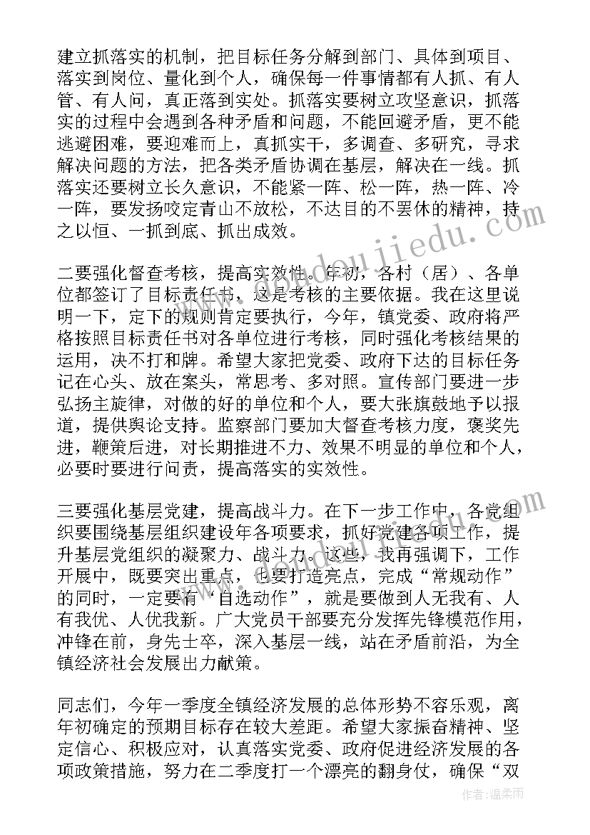 2023年一季度经济形势分析会讲话(通用5篇)