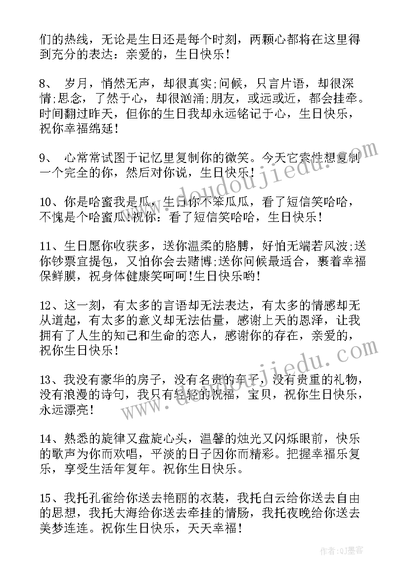 最新朋友圈生日祝福语(优秀6篇)