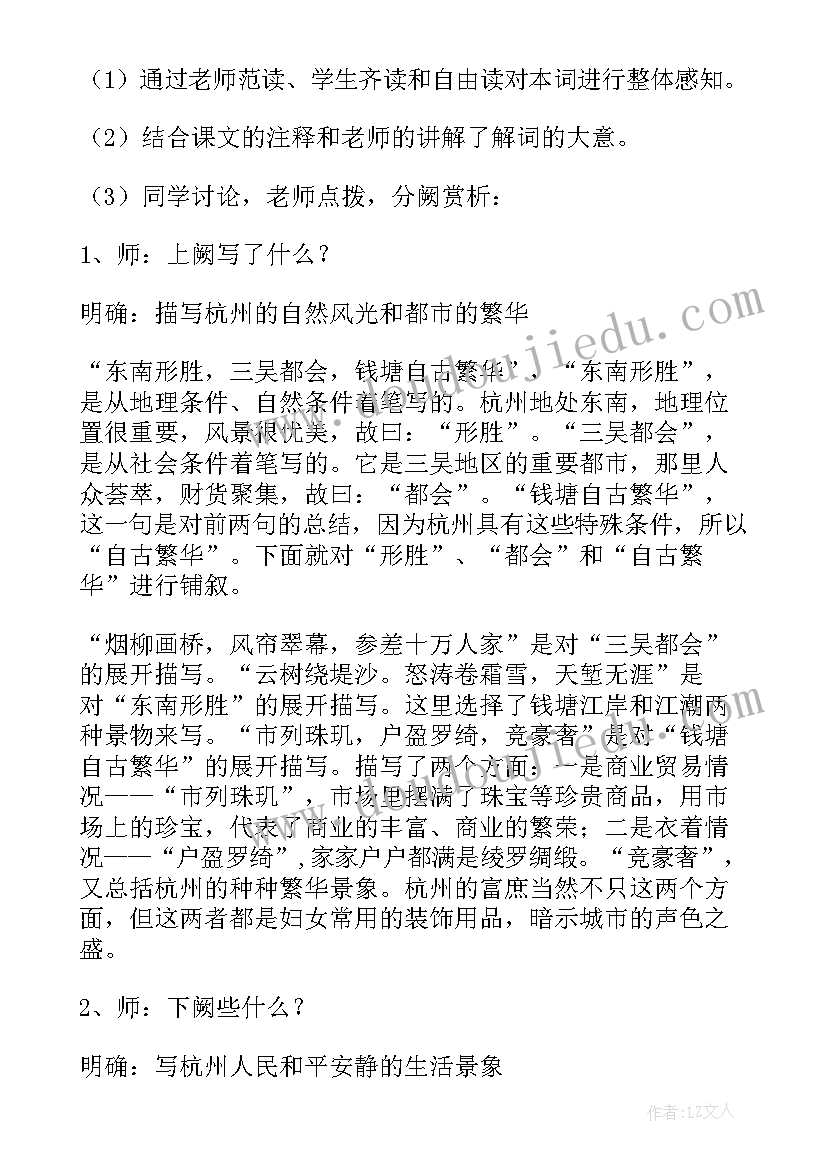 望海潮教案一等奖(精选5篇)