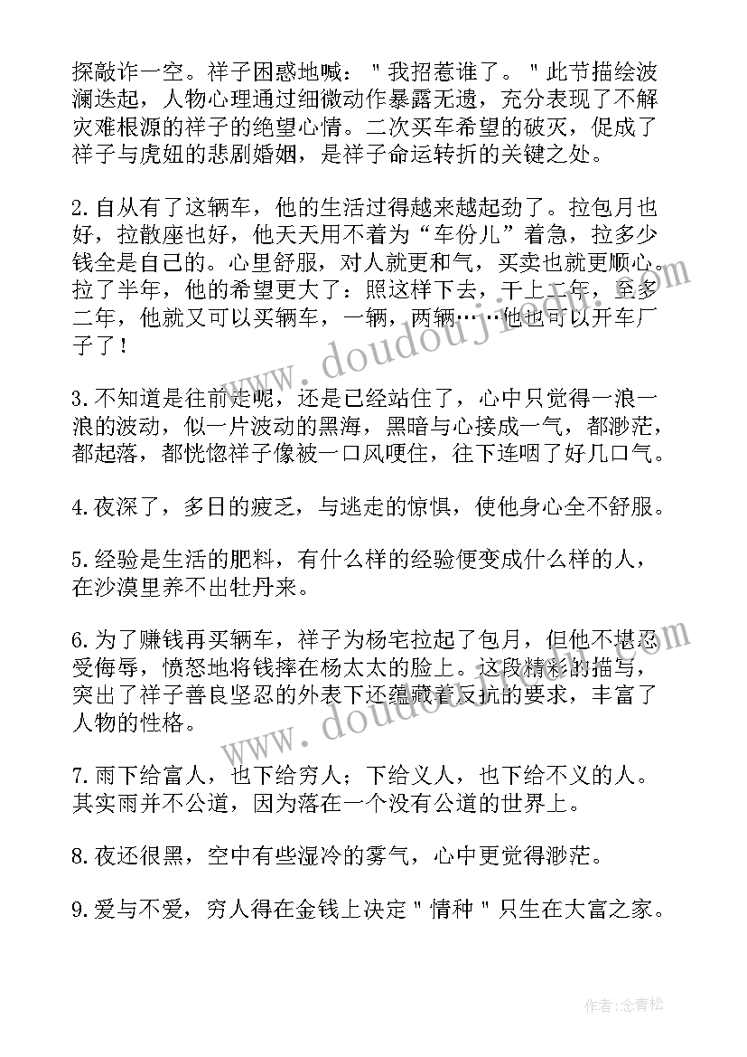 最新骆驼祥子摘抄好词好句及感悟 骆驼祥子好词好句摘抄及感悟(通用5篇)