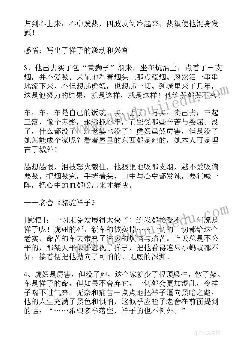 最新骆驼祥子摘抄好词好句及感悟 骆驼祥子好词好句摘抄及感悟(通用5篇)