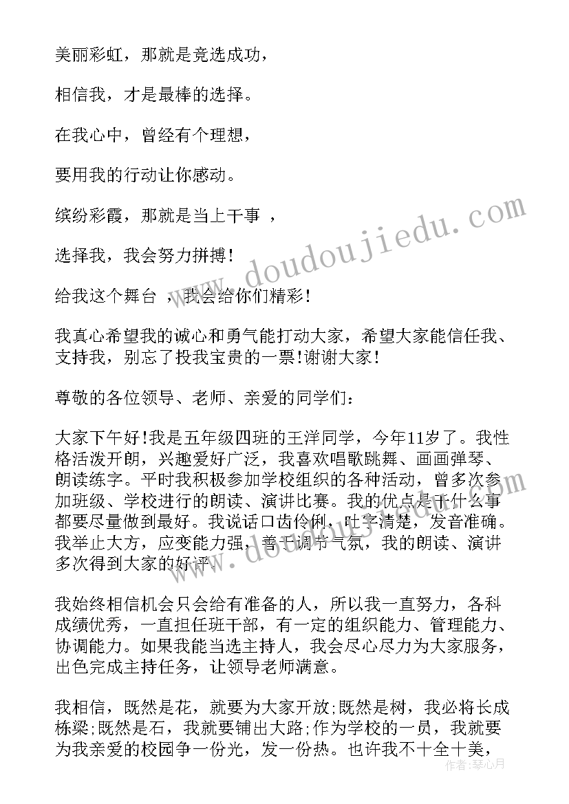 最新竞选元旦晚会主持人演讲稿(实用5篇)