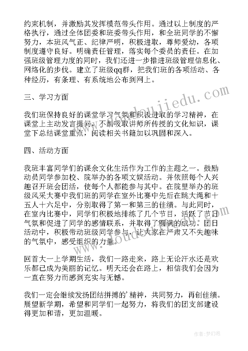 2023年团支书年终工作汇报 班干部团支书年终工作总结(模板5篇)