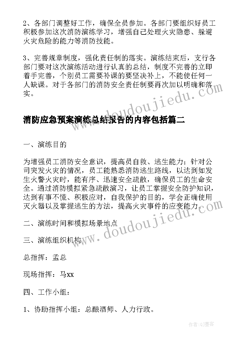 消防应急预案演练总结报告的内容包括(通用10篇)