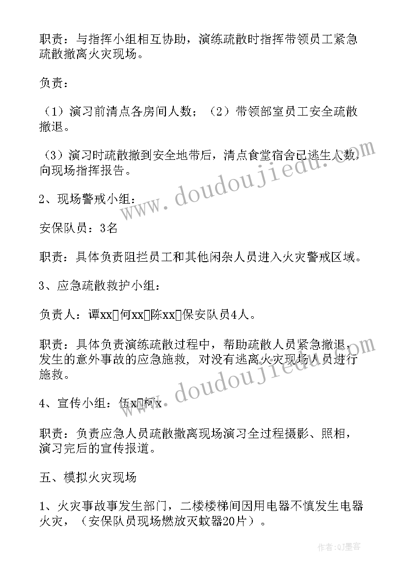 消防应急预案演练总结报告的内容包括(通用10篇)