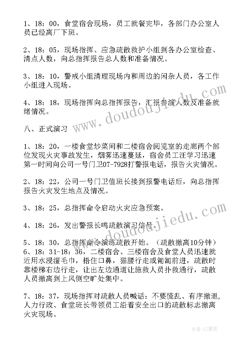 消防应急预案演练总结报告的内容包括(通用10篇)