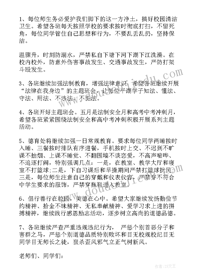 2023年新学期小学德育主任国旗下讲话(精选10篇)