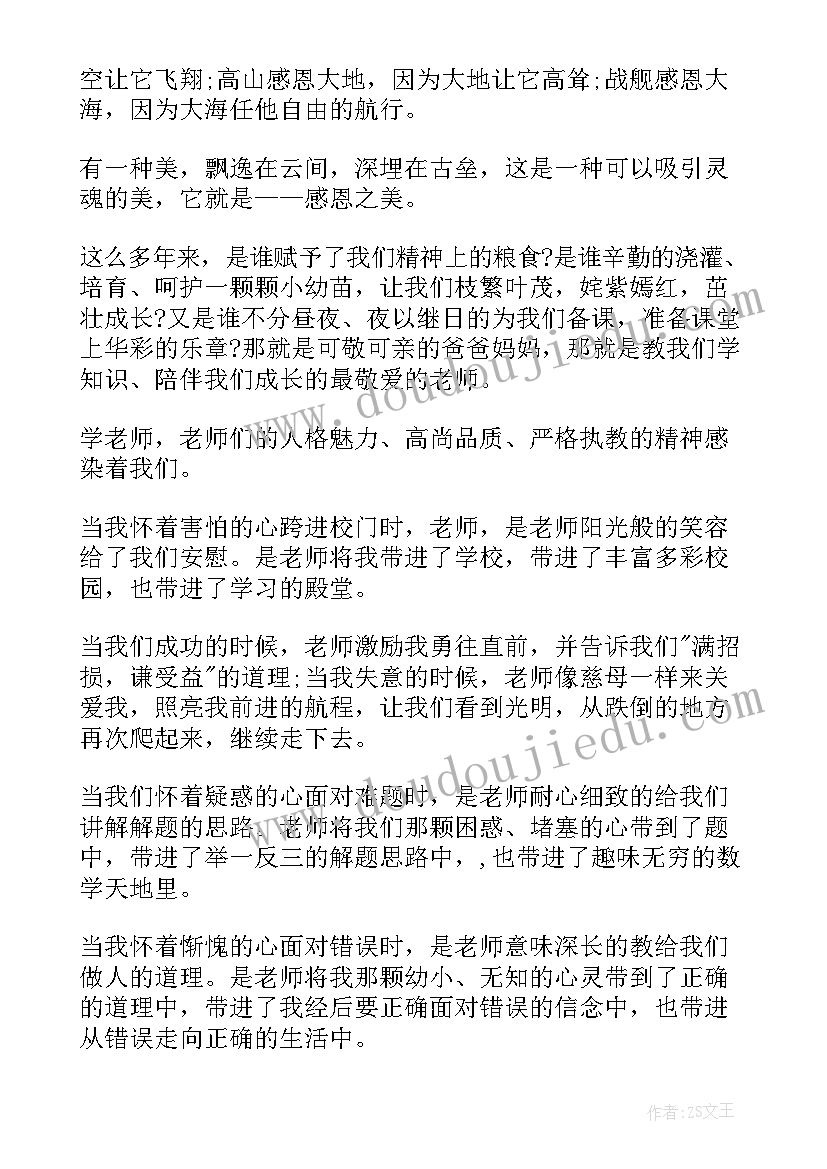 2023年新学期小学德育主任国旗下讲话(精选10篇)