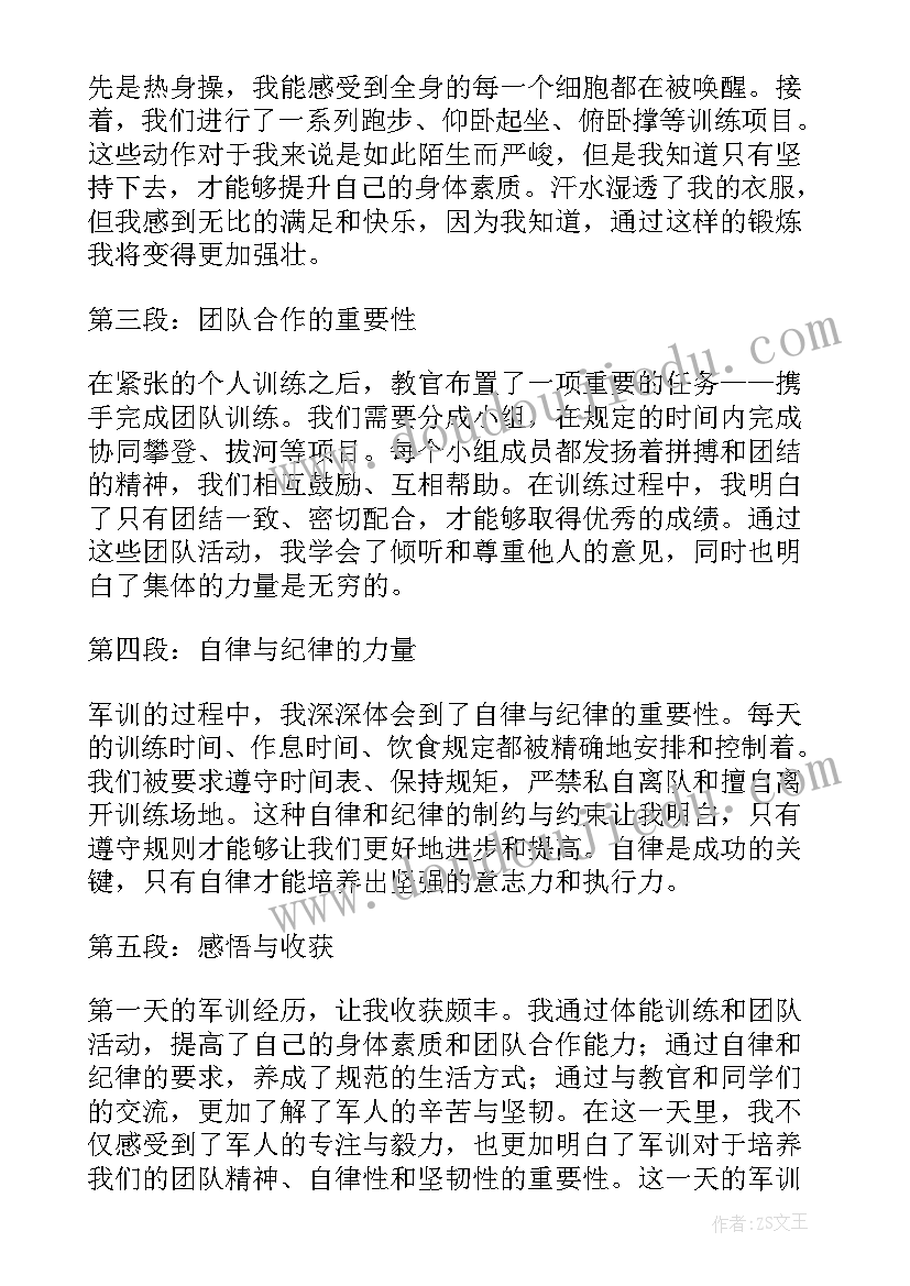 最新高冷校花给我送水 我的军训第一天心得体会(精选7篇)