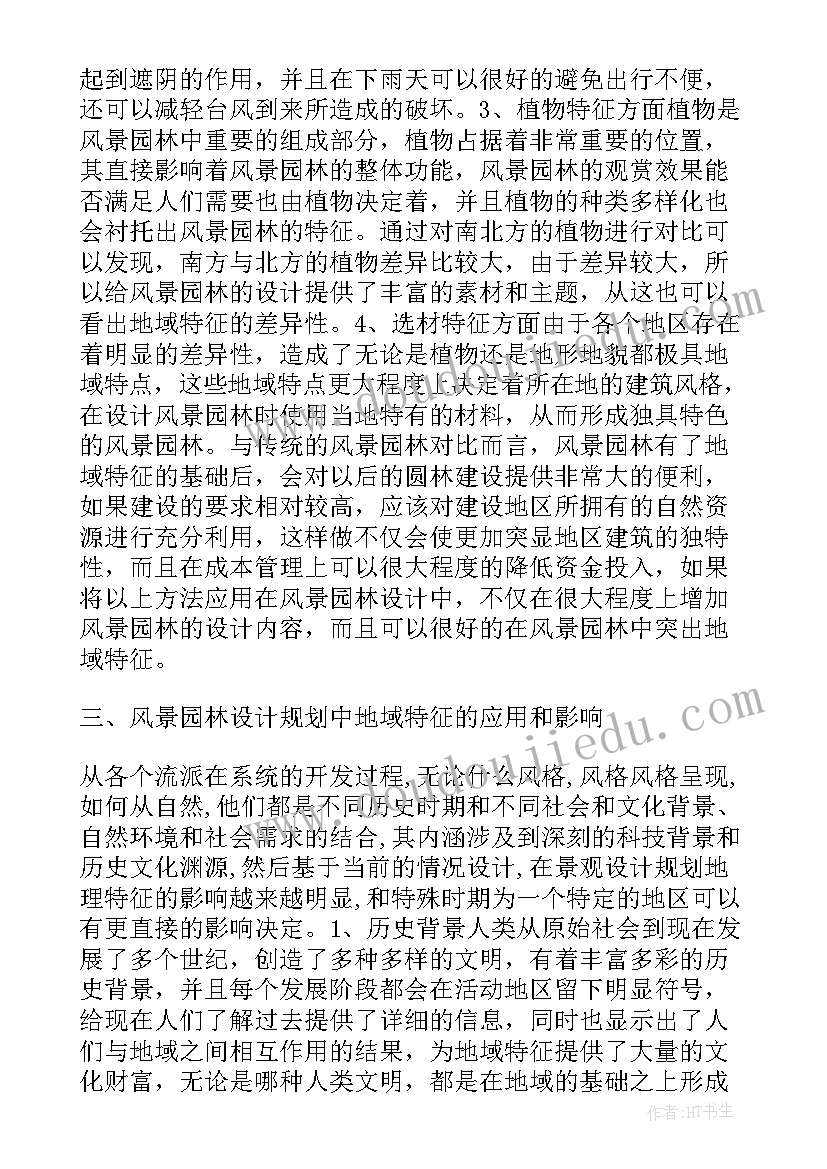 园林设计论文(通用10篇)