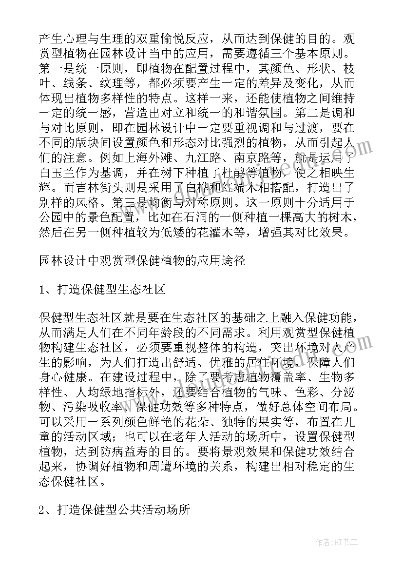 园林设计论文(通用10篇)