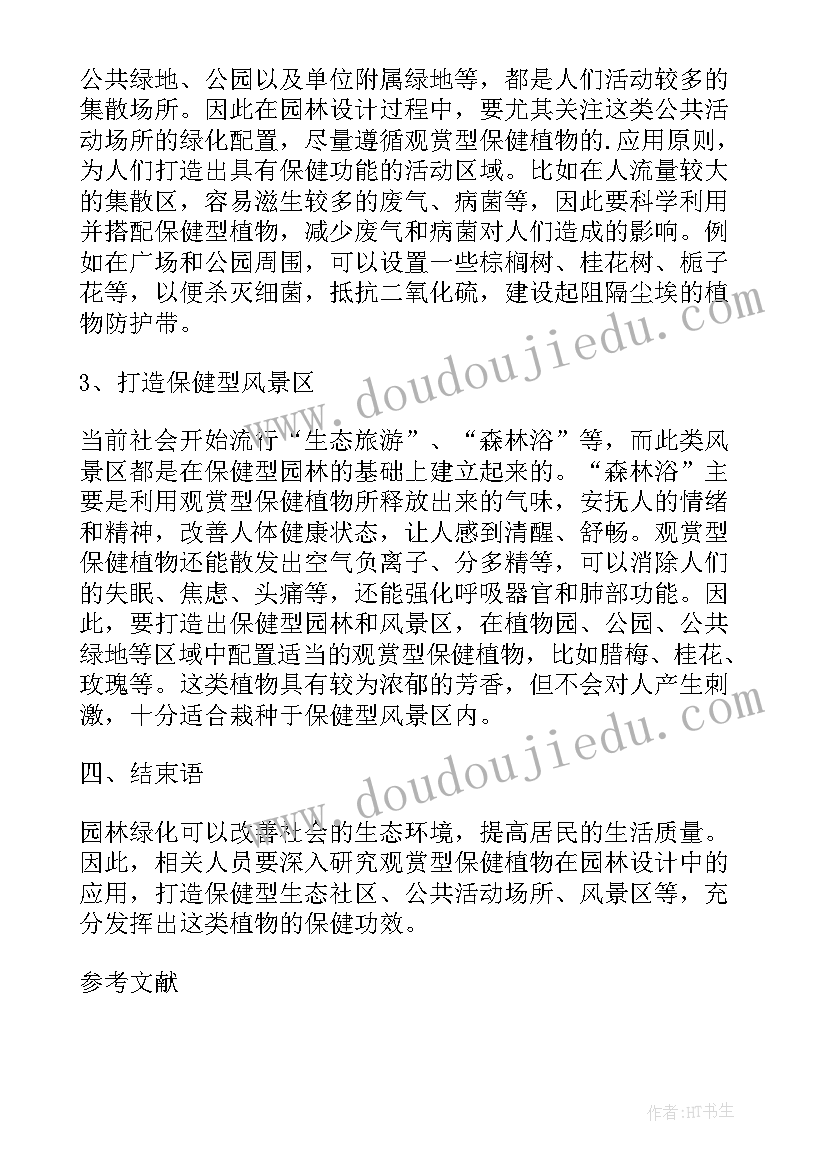 园林设计论文(通用10篇)