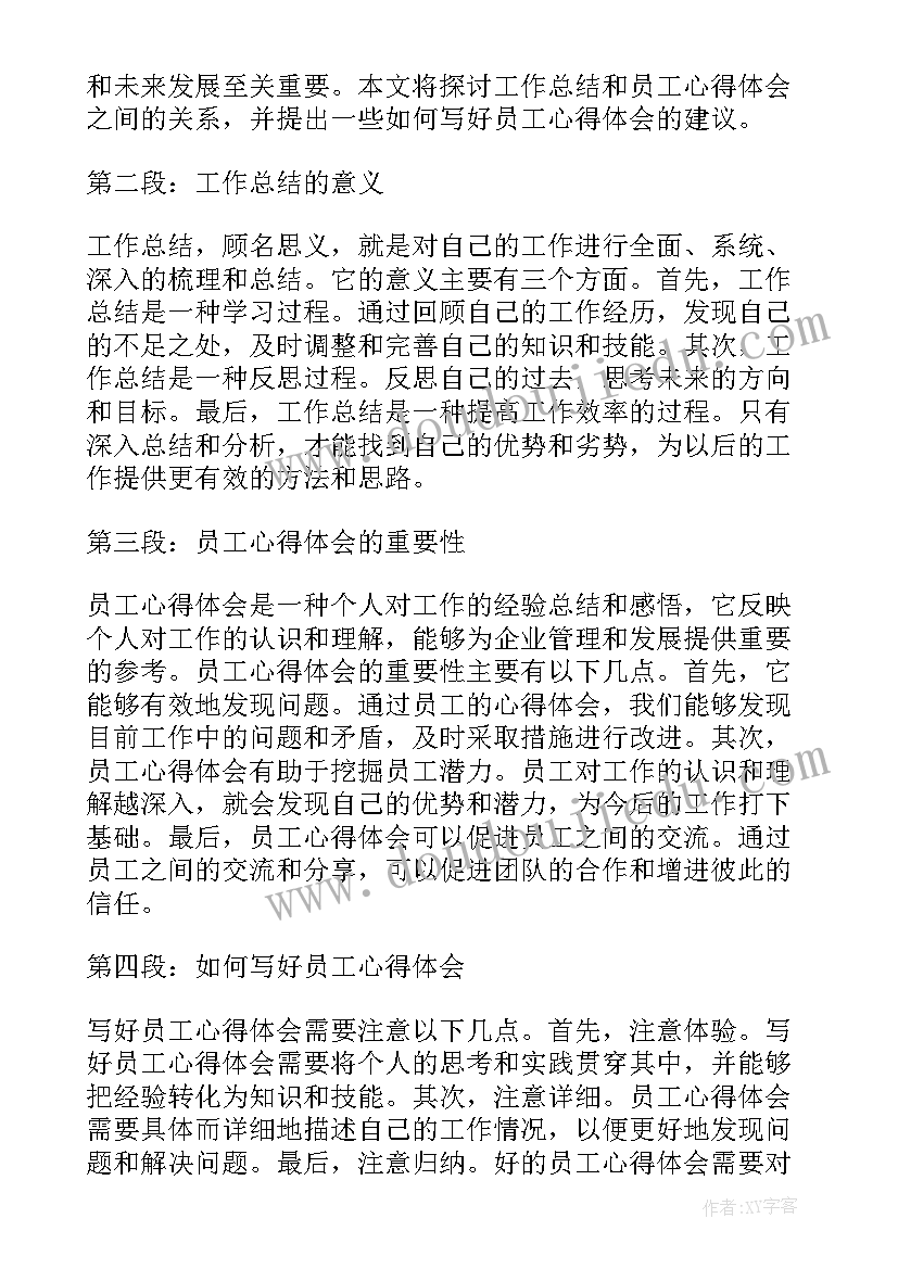 2023年公司员工终工作总结 公司员工工作总结(精选9篇)